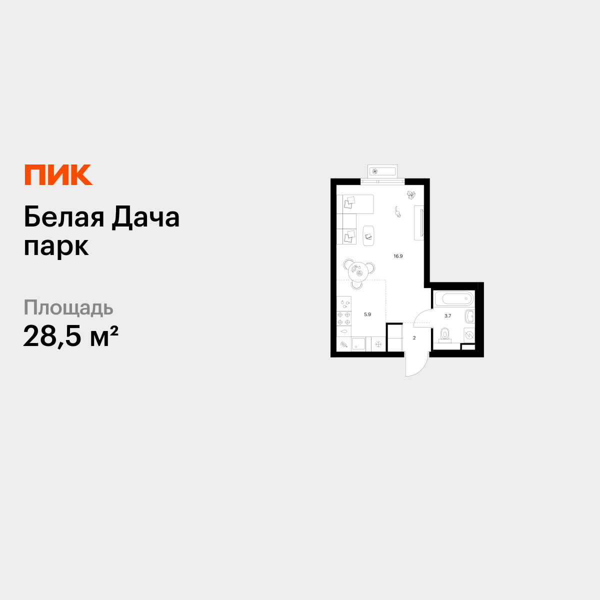 28.5 кв.м, Белая Дача парк