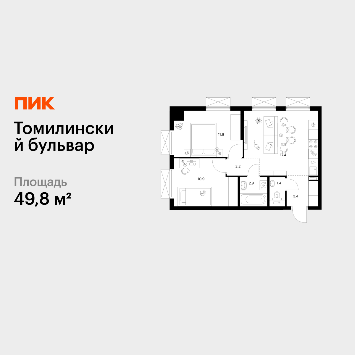 2-комнатная квартира, 49.8 кв.м, Томилинский бульвар 2-комнатная квартира, 49.8 кв.м, Томилинский бульвар