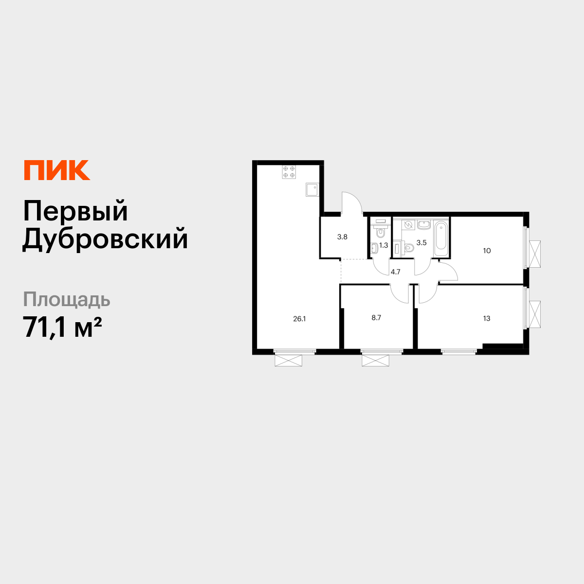 3-комнатная, 71.1 м2, Первый Дубровский 3-комнатная, 71.1 м2, Первый Дубровский