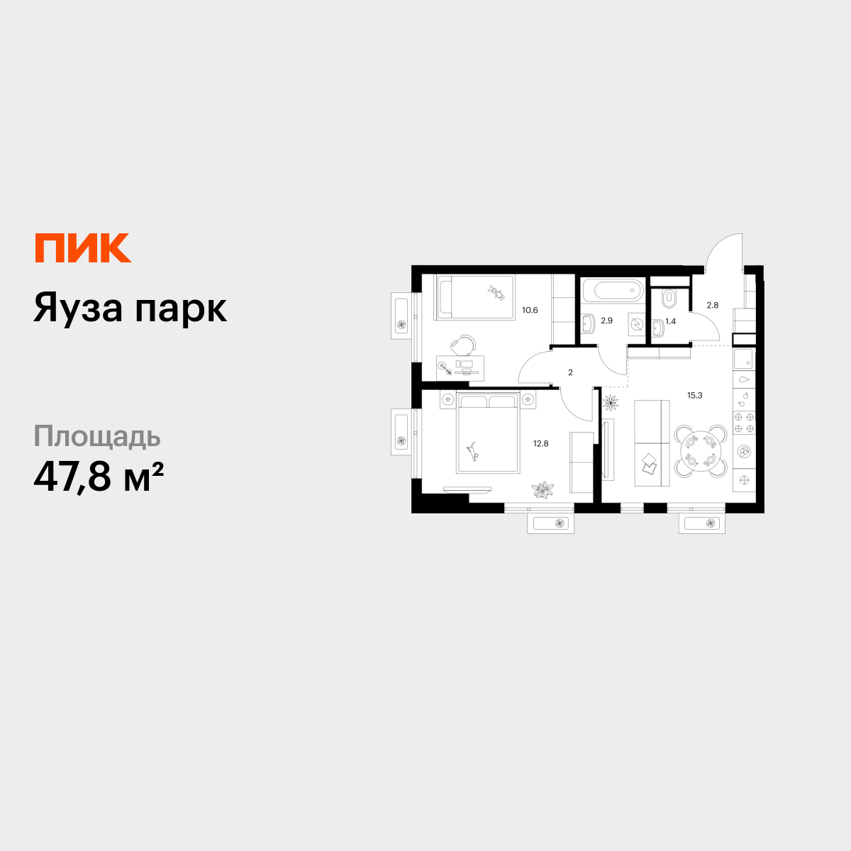 2-комнатная квартира, 47.8 кв.м, Яуза парк 2-комнатная квартира, 47.8 кв.м, Яуза парк