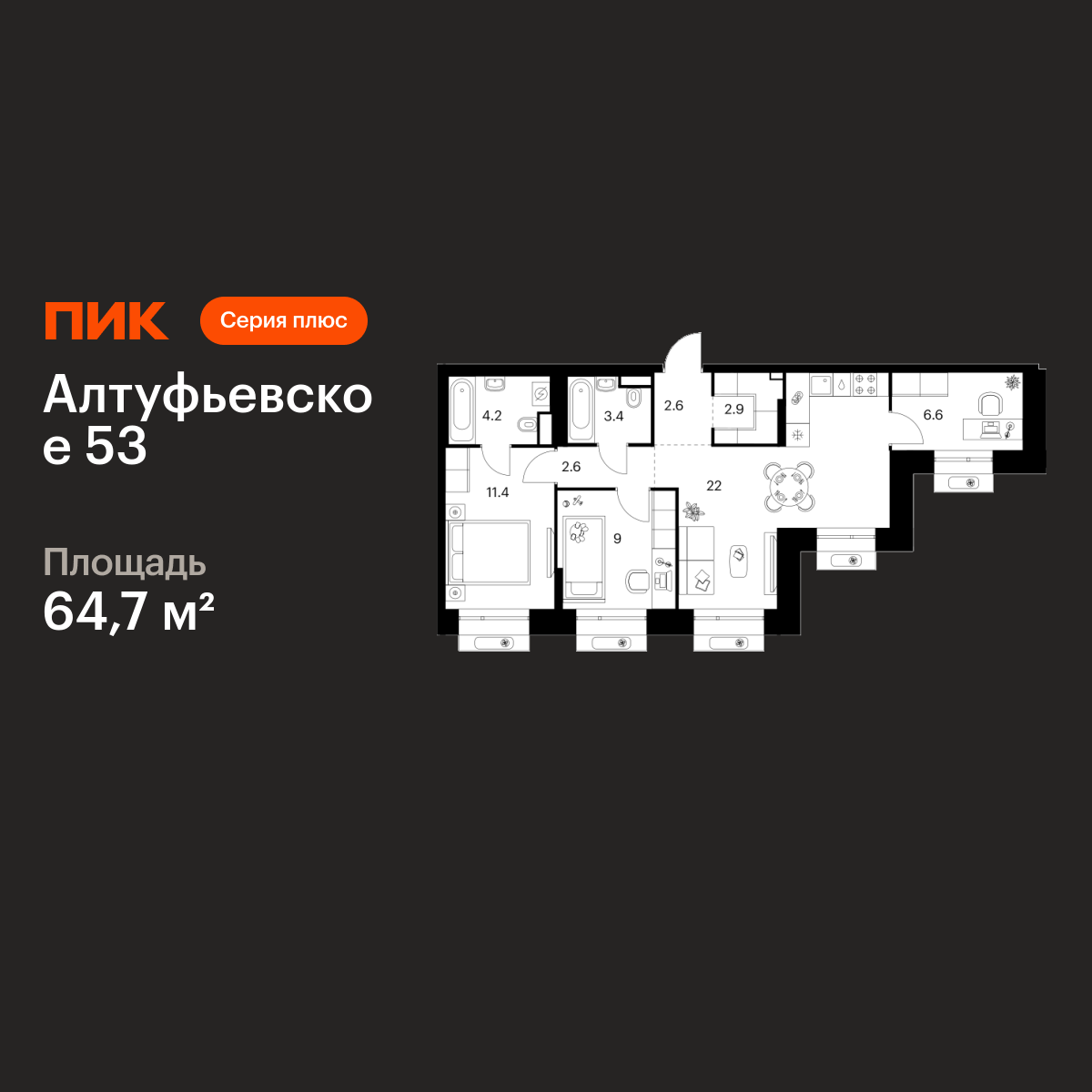 2-комнатная квартира, 64.7 кв.м, Алтуфьевское 53