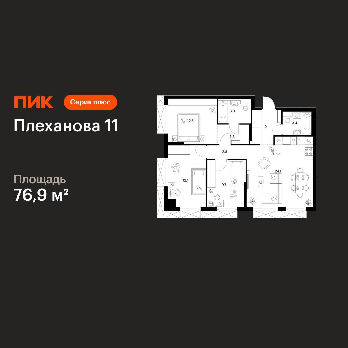 3-комнатная, 76.9 м2, Плеханова 11 3-комнатная, 76.9 м2, Плеханова 11