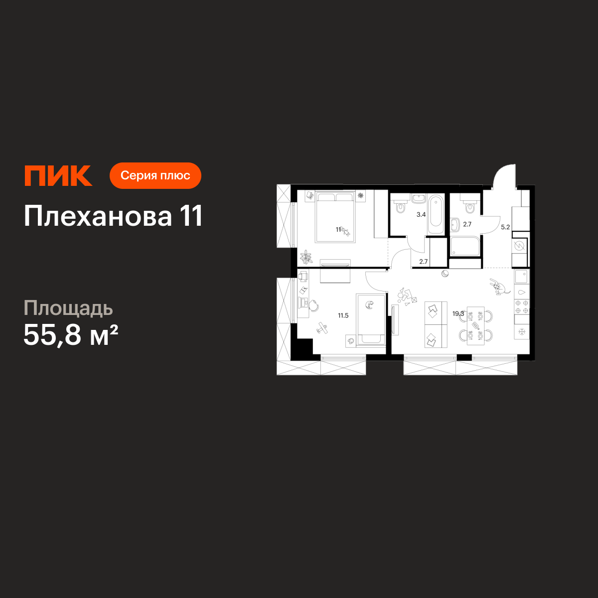 2-комнатная, 55.8 м2, Плеханова 11 2-комнатная, 55.8 м2, Плеханова 11