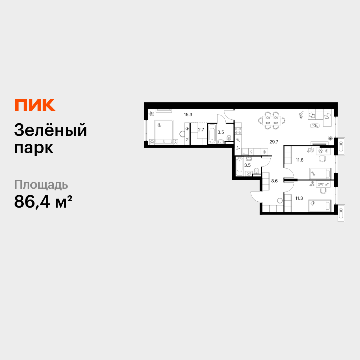 3-комнатная квартира, 86.4 кв.м, Зелёный Парк