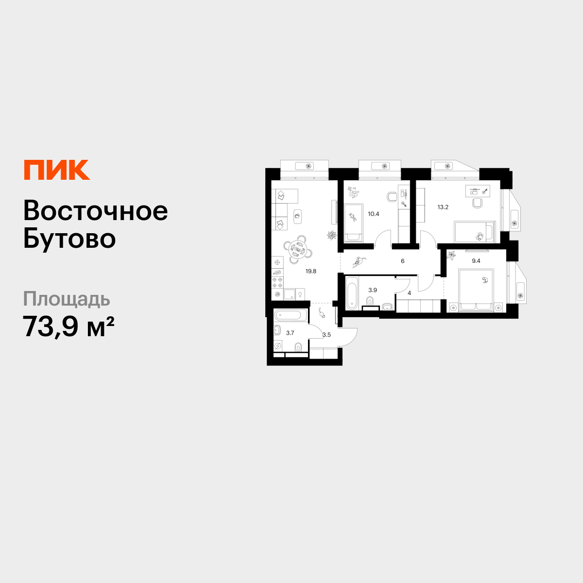 3-комнатная, 73.9 м2, Восточное Бутово 3-комнатная, 73.9 м2, Восточное Бутово