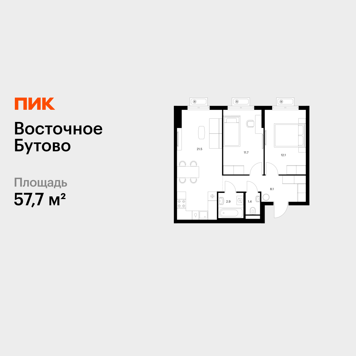 2-комнатная квартира, 57.7 кв.м, Восточное Бутово 2-комнатная квартира, 57.7 кв.м, Восточное Бутово