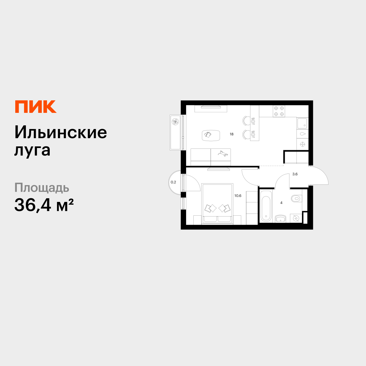 1-комнатная квартира, 36.4 кв.м, Ильинские луга
