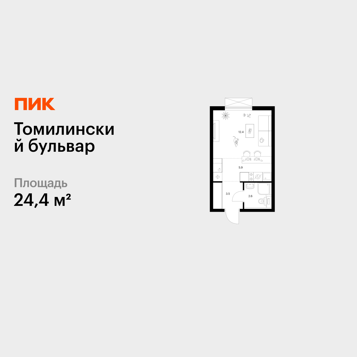 студия, 24.4 м2, Томилинский бульвар