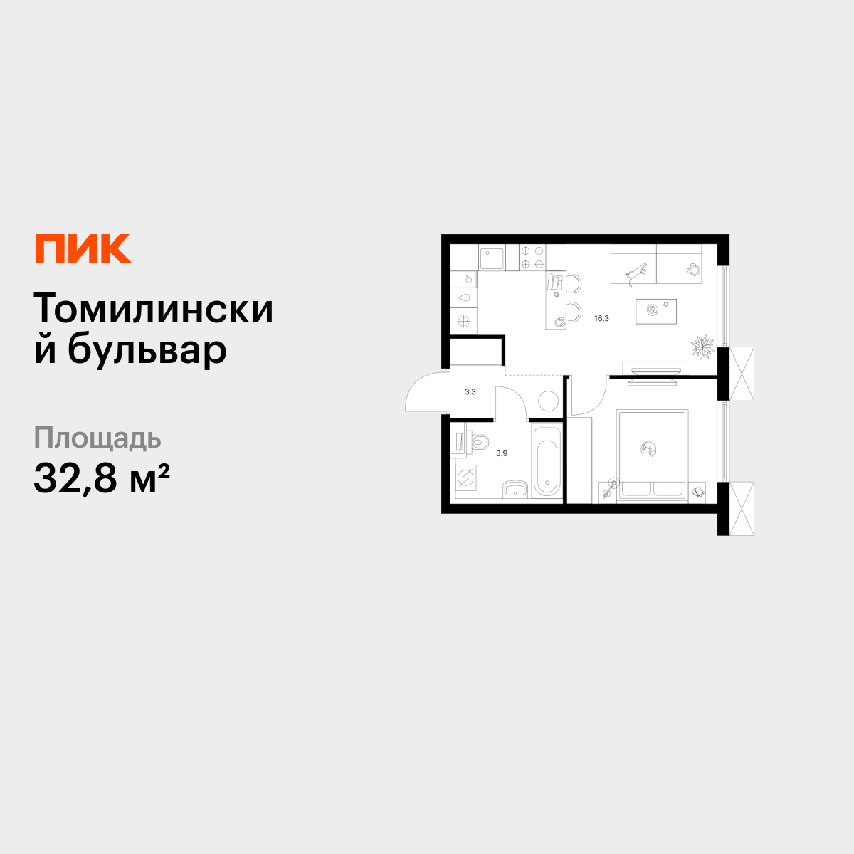 1-комнатная, 32.8 м2, Томилинский бульвар