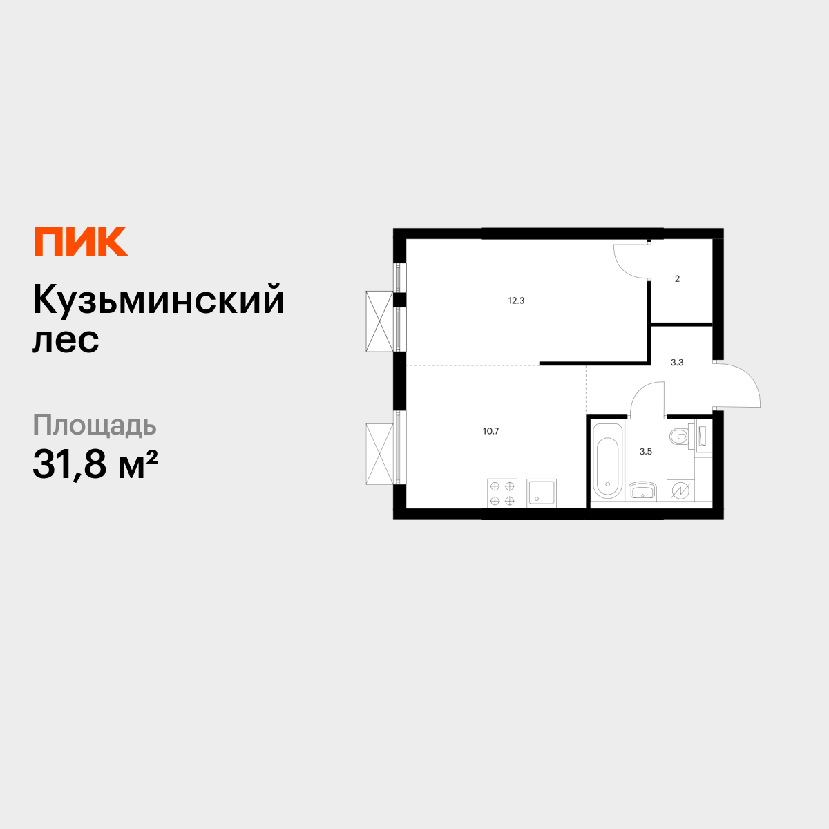 1-комнатная, 31.8 м2, Кузьминский лес