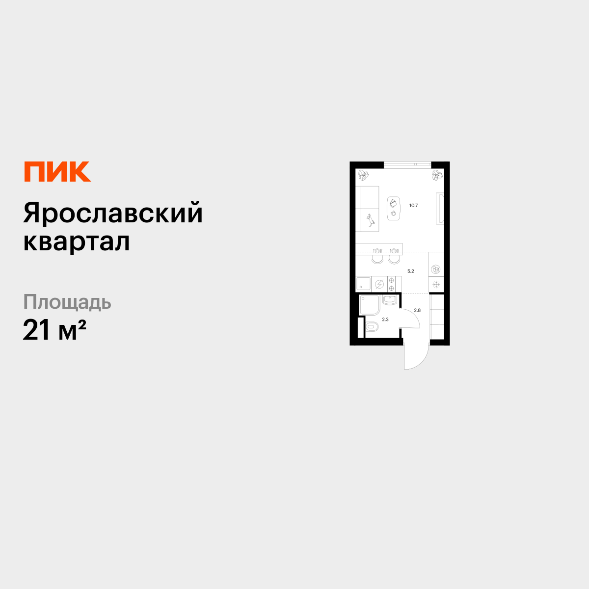 21 кв.м, Ярославский квартал 21 кв.м, Ярославский квартал