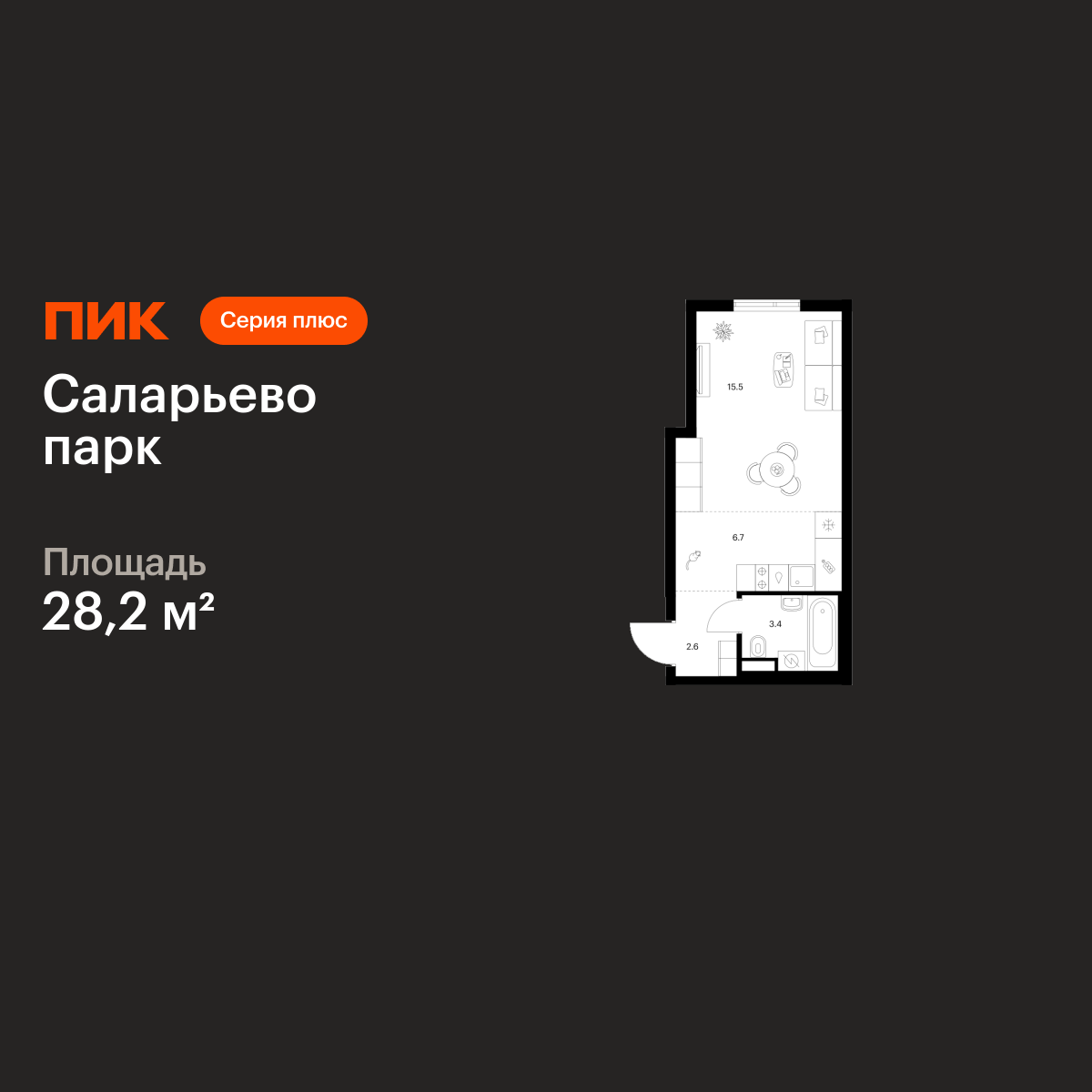 28.2 кв.м, Саларьево парк