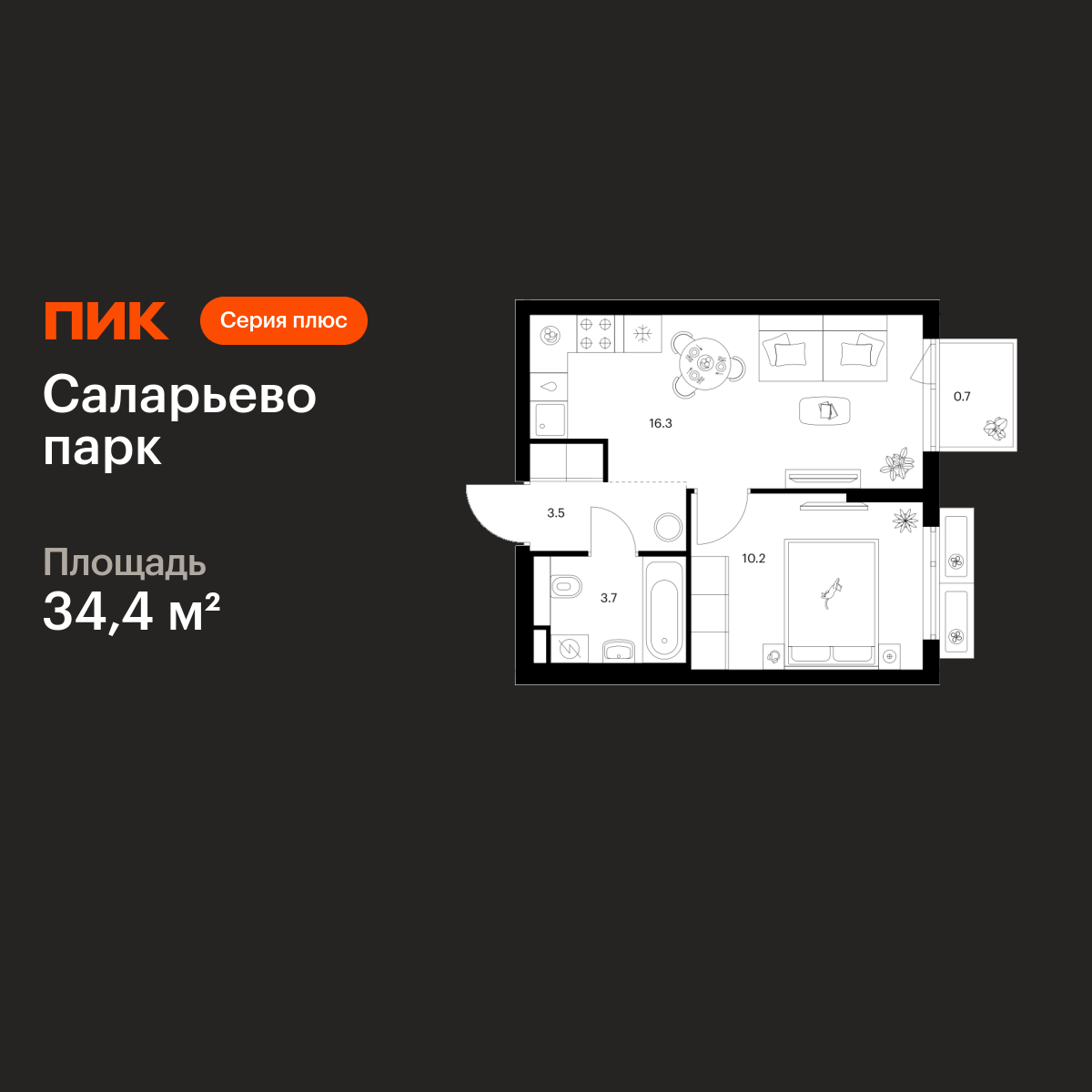 1-комнатная квартира, 34.4 кв.м, Саларьево парк 1-комнатная квартира, 34.4 кв.м, Саларьево парк