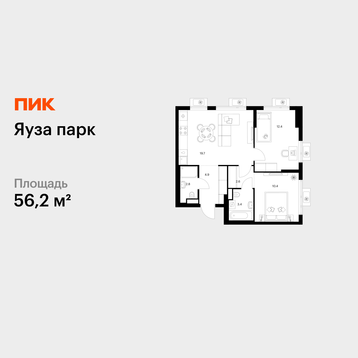 2-комнатная квартира, 56.2 кв.м, Яуза парк 2-комнатная квартира, 56.2 кв.м, Яуза парк