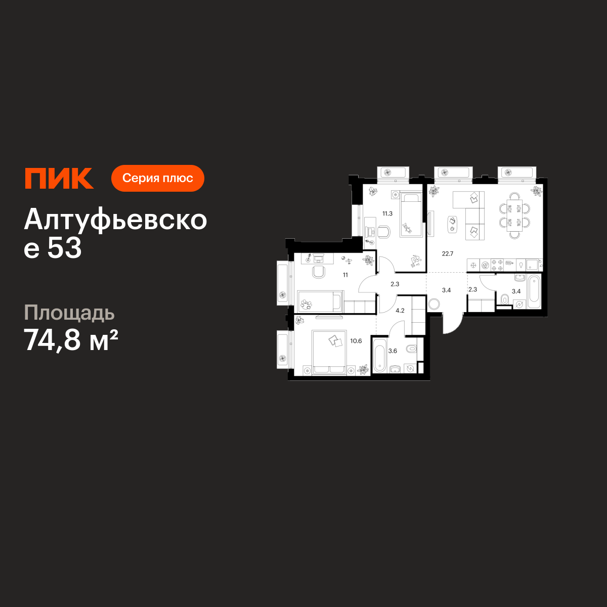 3-комнатная, 74.8 м2, Алтуфьевское 53