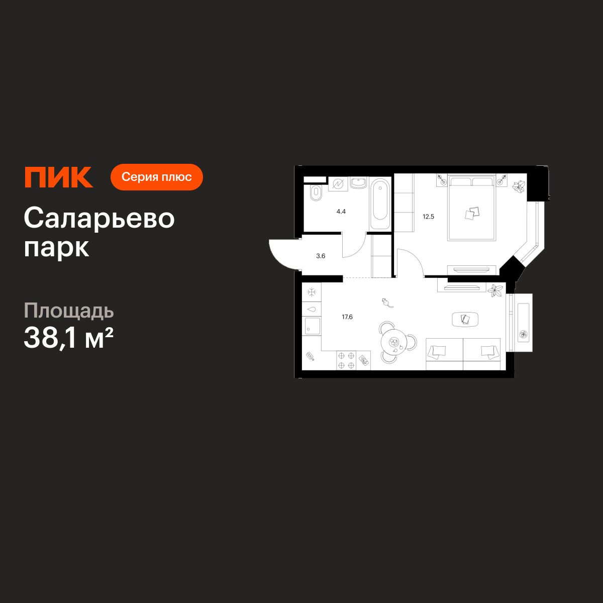 1-комнатная квартира, 38.1 кв.м, Саларьево парк 1-комнатная квартира, 38.1 кв.м, Саларьево парк