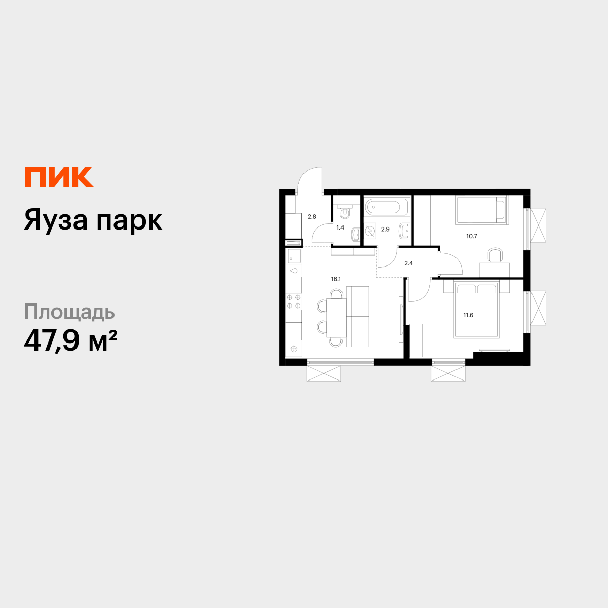 2-комнатная, 47.9 м2, Яуза парк 2-комнатная, 47.9 м2, Яуза парк