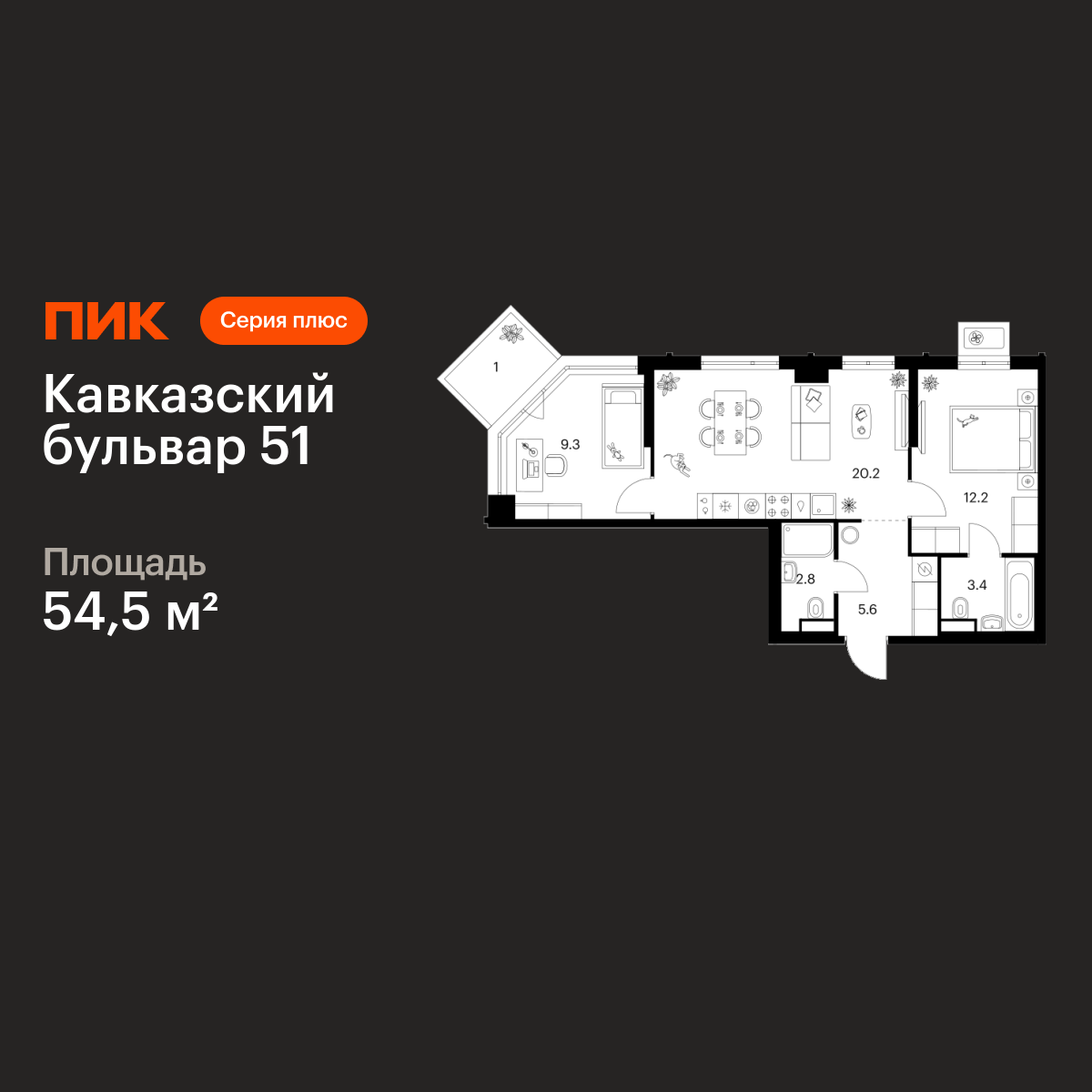 2-комнатная квартира, 54.5 кв.м, Кавказский бульвар 51